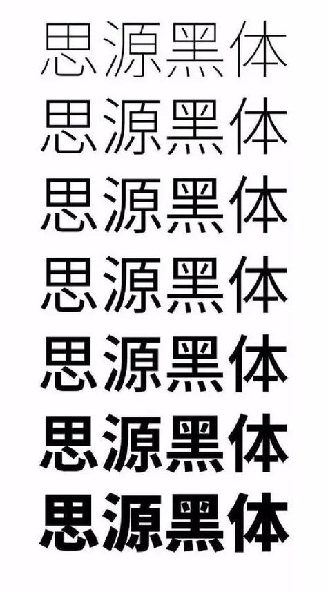 黑体