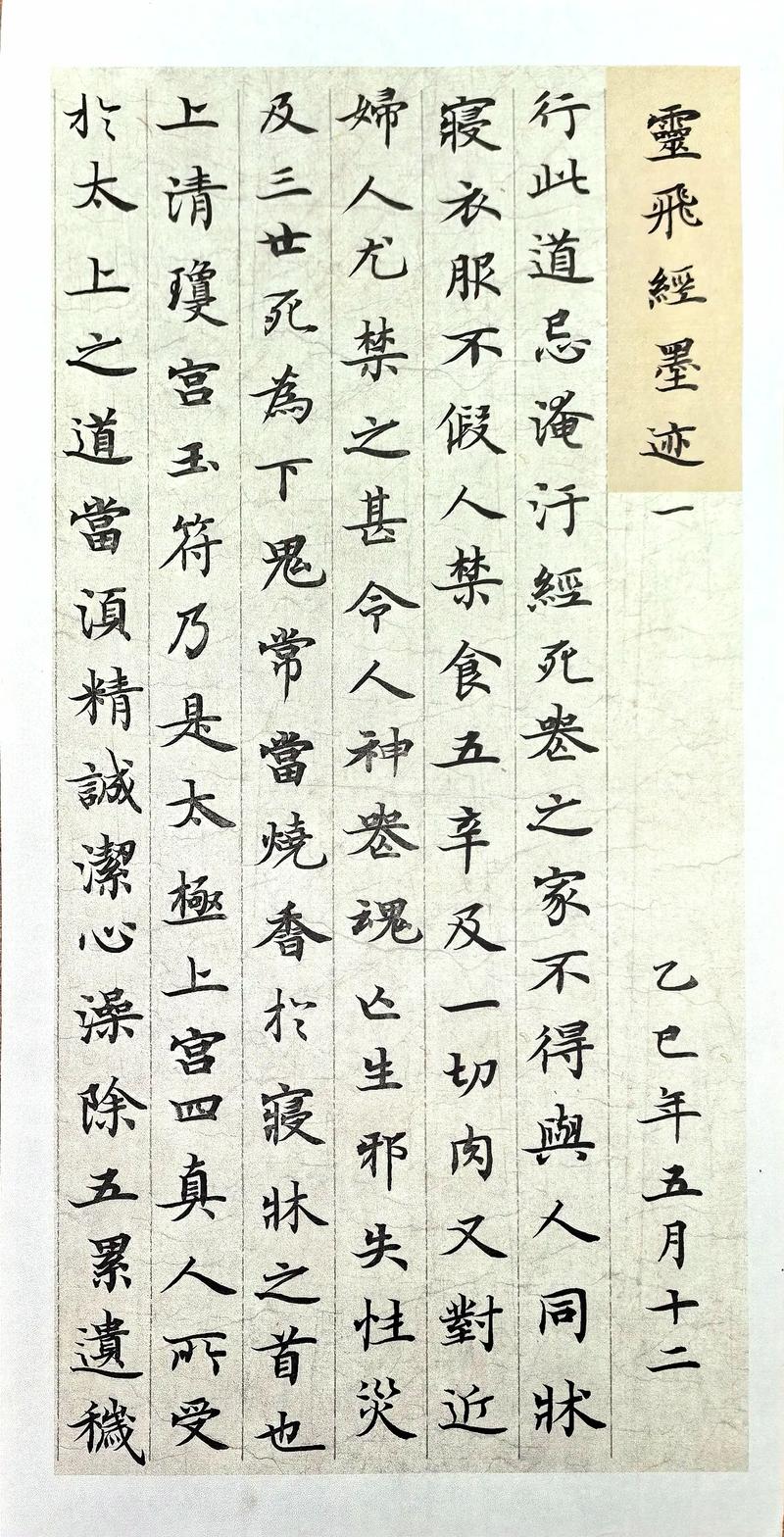 灵飞经有声小说