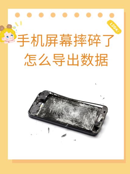 手机屏幕碎了怎么处理截图