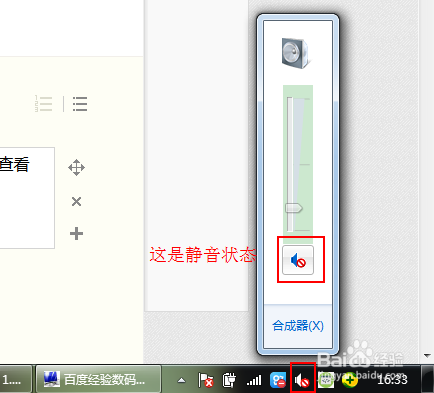 电脑静音了找不到喇叭