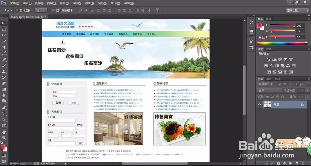 ps简易网页制作步骤图标