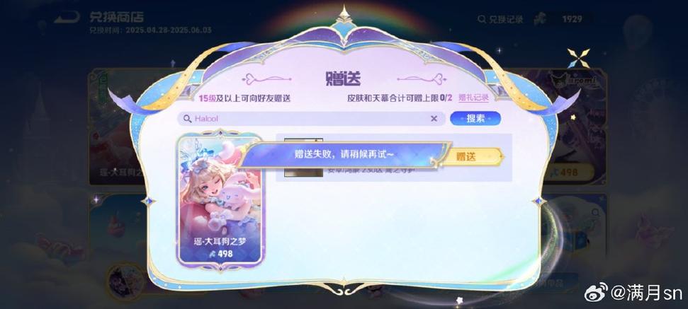 王者亲密度不够怎么送皮肤