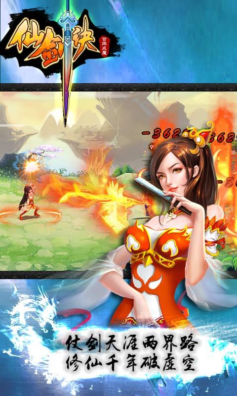 仙剑诀破解版人物无敌