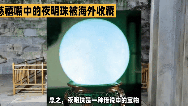 真正的夜明珠是什么样子的游戏截图