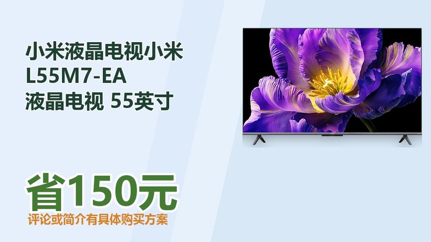 小米电视55寸价格大全缩略图