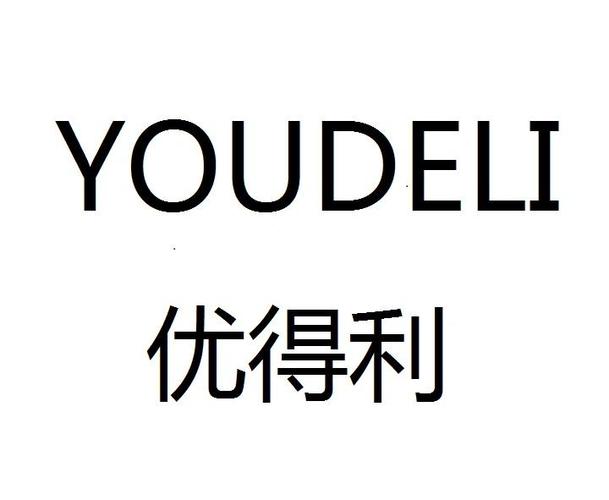 优得利公司怎么样