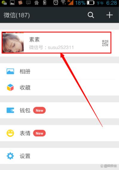 微信信息隐私设置方法