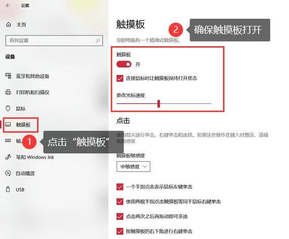笔记本电脑触摸板没反应缩略图