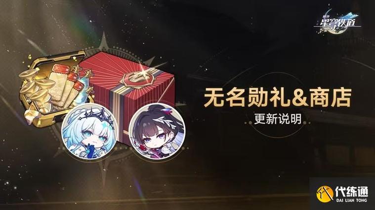 星穹商店