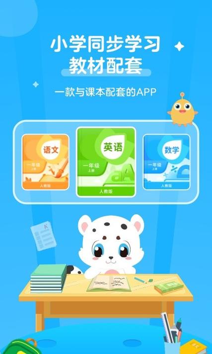 小学英语宝下载