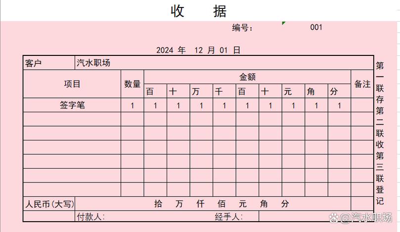 收据电子版模板