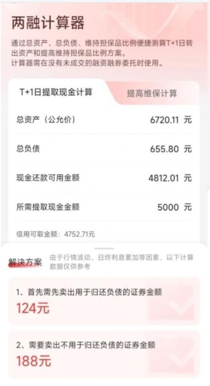 两融利息怎么扣除