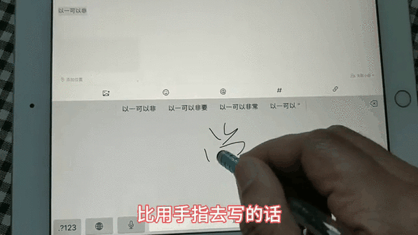 怎么用笔在ipad上写字缩略图