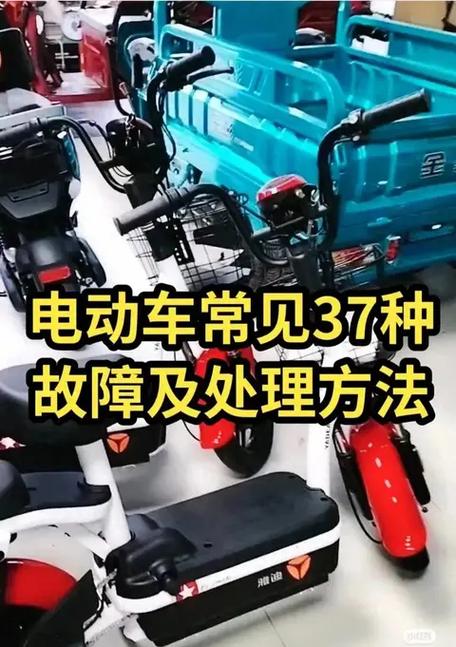 电动车常见故障及排除方法