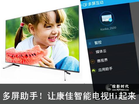 多屏互动怎么连接电视