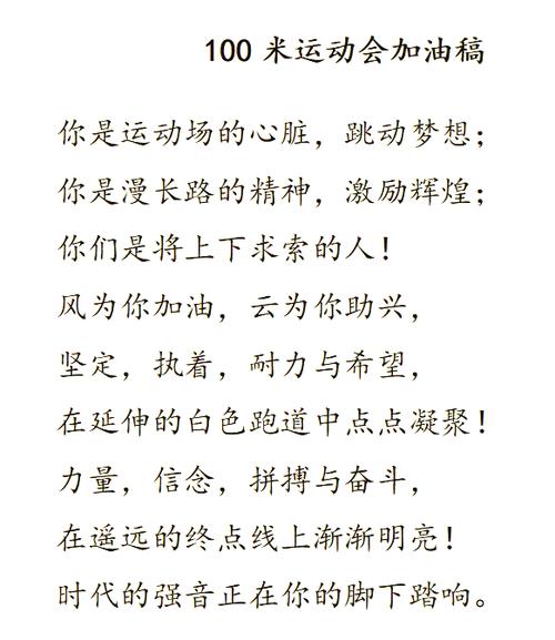 运动会宣传稿