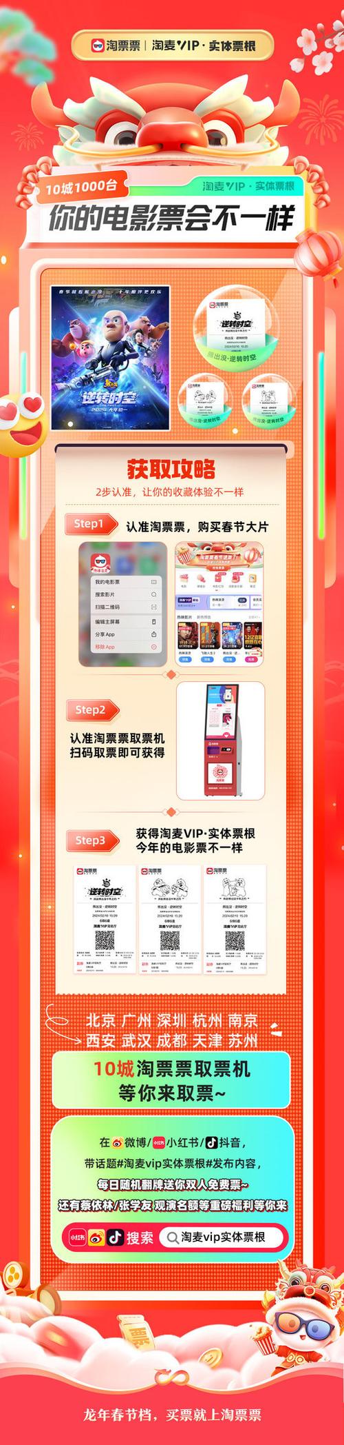 淘票票在电影票上写字缩略图