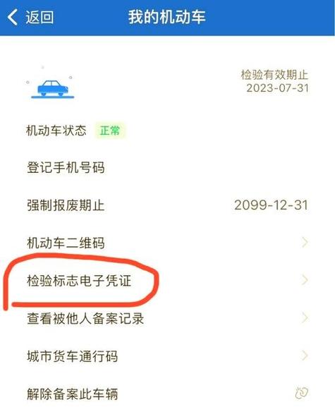 12123免检车申领检验标志缩略图