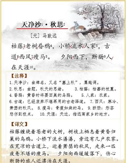 天净沙·秋思主旨缩略图