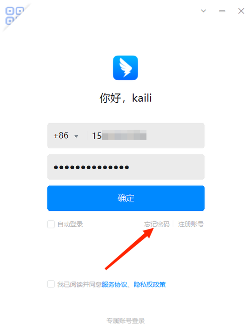 钉钉密码在哪里