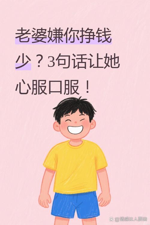 老婆 嫌我赚钱少