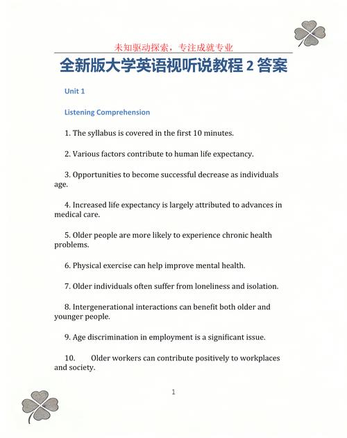 综合教程3课后答案
