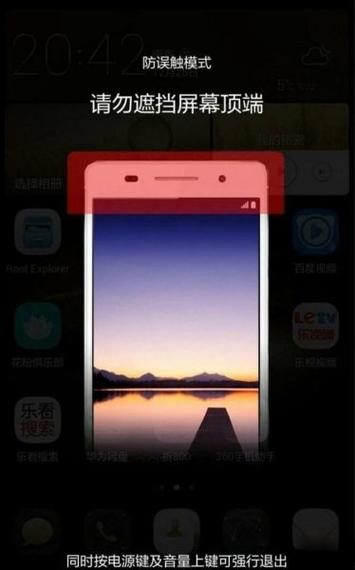 华为 防误触模式图标