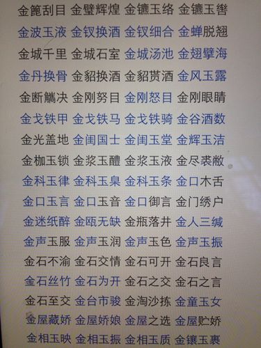 含金成语