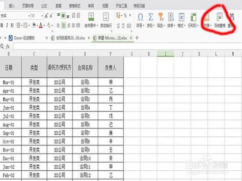 电子表格表头锁定的内容怎么弄呢图截图