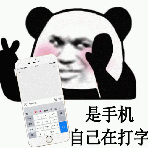 微信表情打字