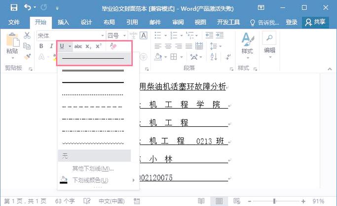 编辑文件下划线怎么输入