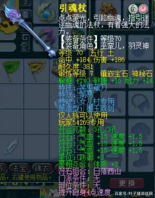 女儿村沉鱼落雁符石截图