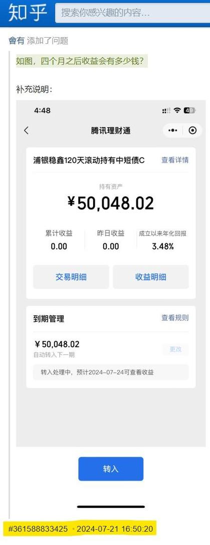 短债理财怎么计算收益截图