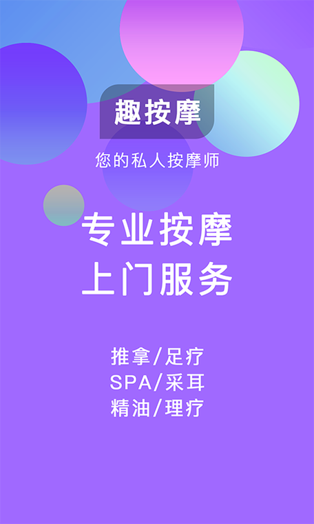 哪个按摩到家平台好截图