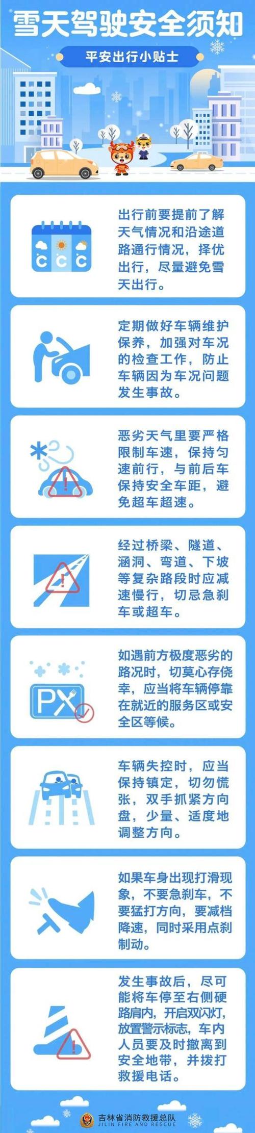 元旦温馨提示
