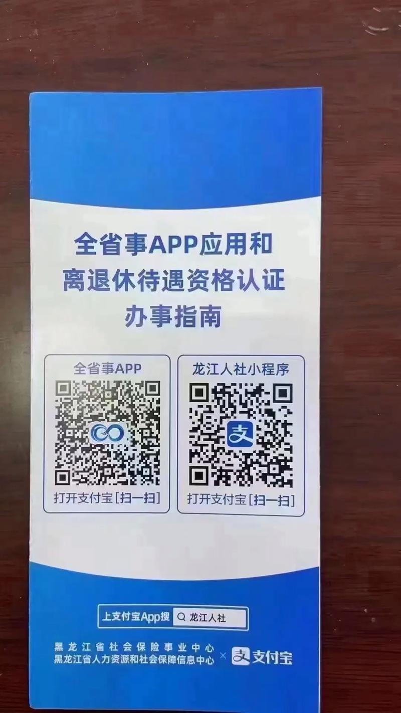 龙江人社app二维码