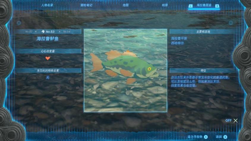 王国之泪海拉鲁鲈鱼哪里最多