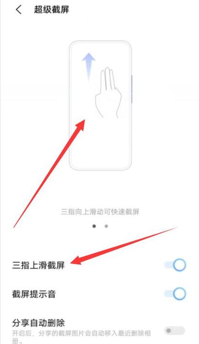 vivo手机怎么换截屏方法