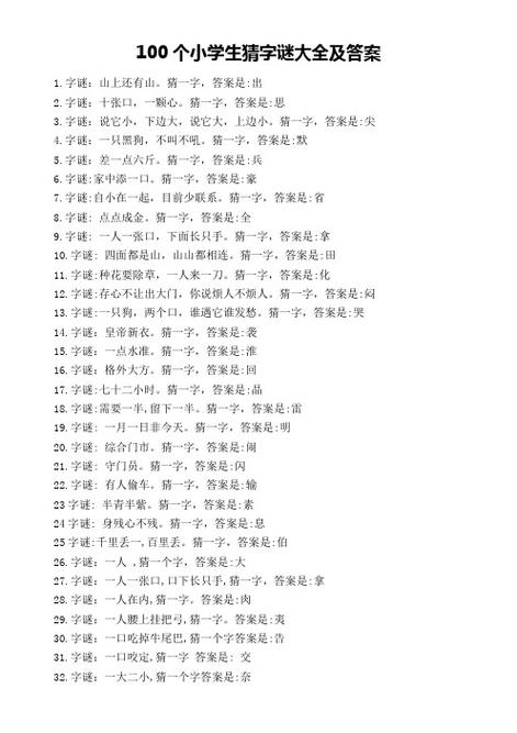 字谜一人有口,二人有心