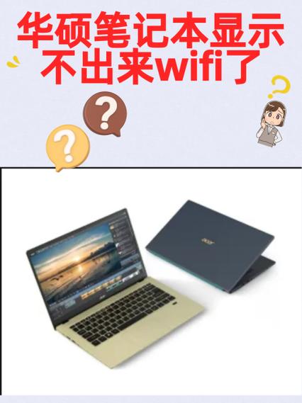 华硕笔记本不显示wifi