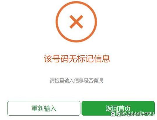 号码被标记图标