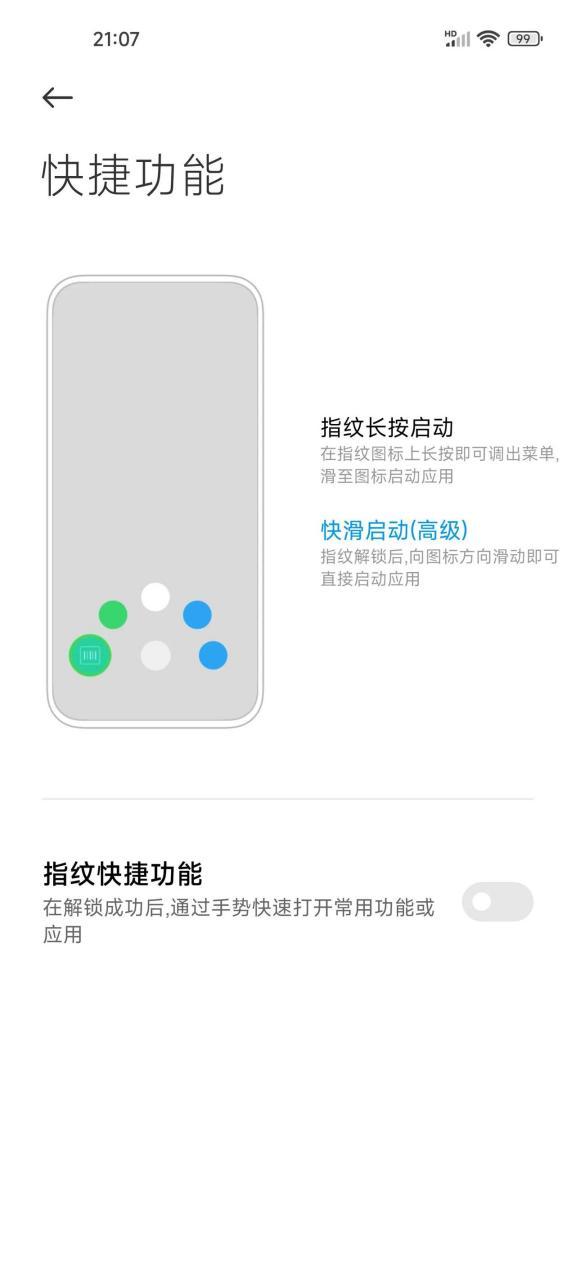 指纹识别慢
