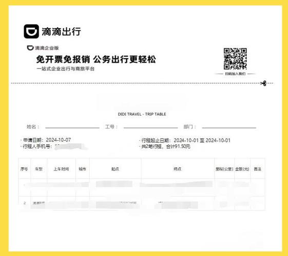 滴滴出行订单记录怎么查