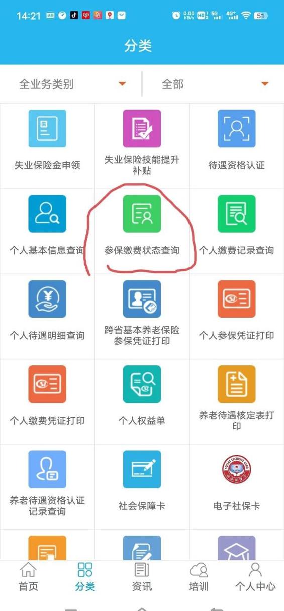 广东社保app 无法使用