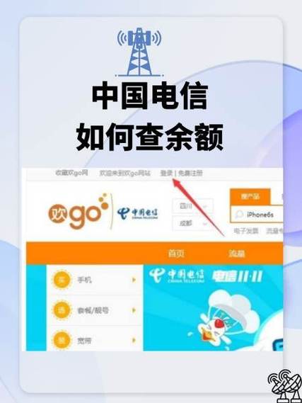 电信余额查询最快方法