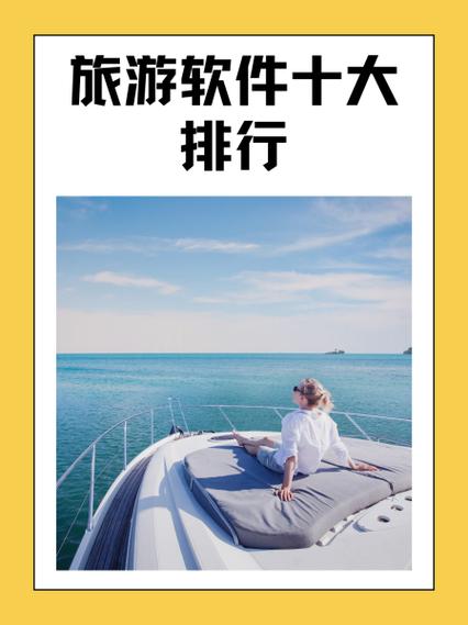 十大旅游app排行榜