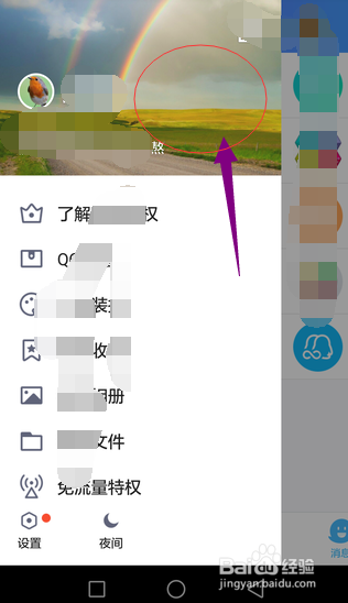 怎么更换QQ主题缩略图