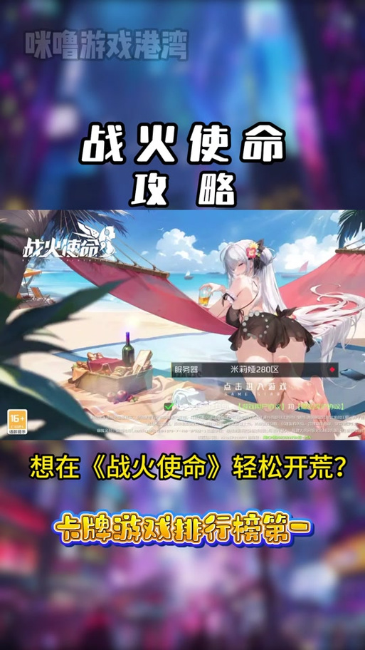 战火使命(全解锁版)