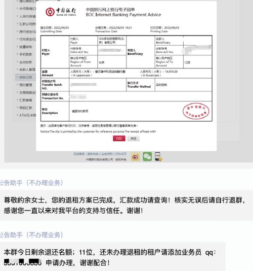 中国银行转账查询