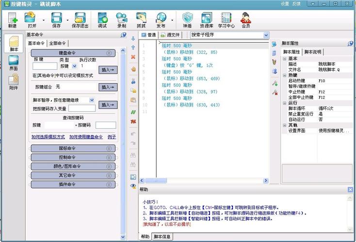 qq三国按键精灵脚本